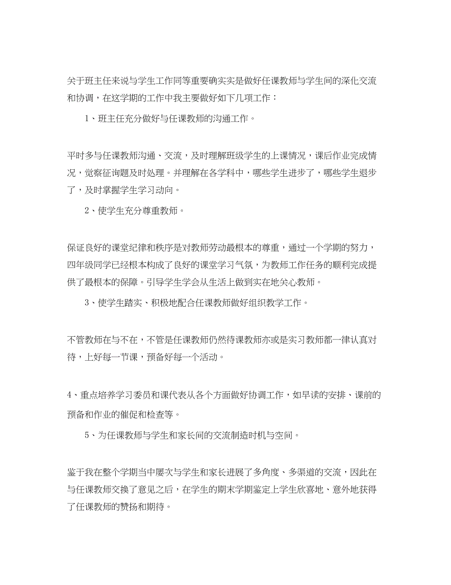 2022班主任新学期工作参考计划范文1)_第2页