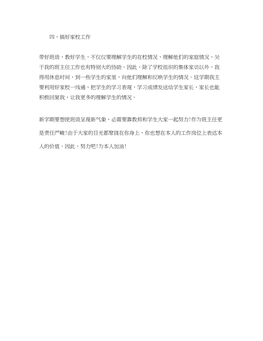 2022班主任新学期工作参考计划范文1)_第3页