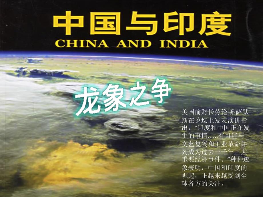中国和印度投资环境比较-大连海事大学本科教学质量与教学_第1页