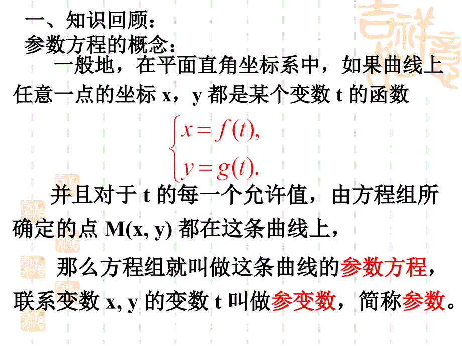 圆的参数方程及参数方程与普通方程的互化_第2页