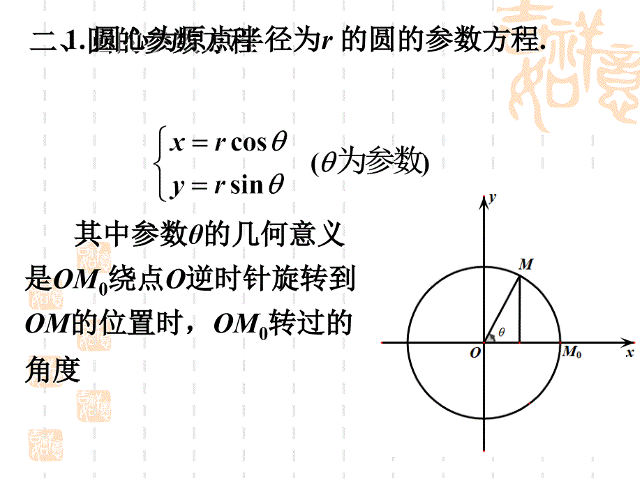 圆的参数方程及参数方程与普通方程的互化_第3页