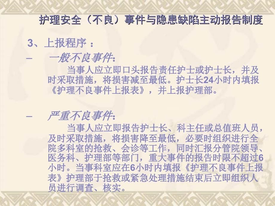 围手术期护理安全(不良)事件的管理_第5页