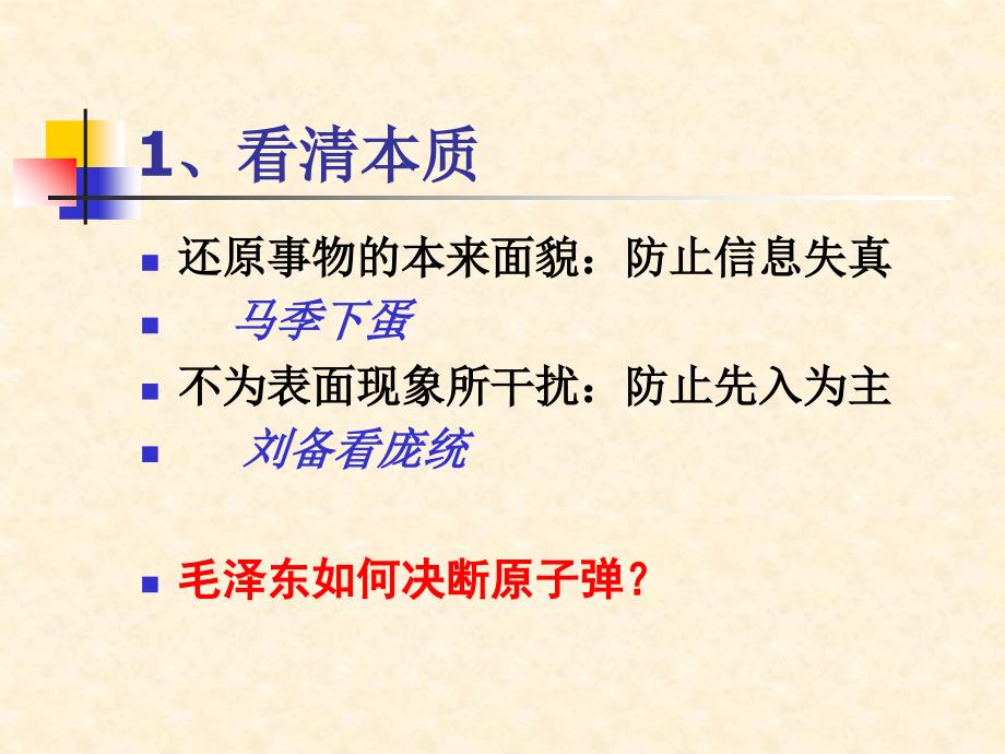 领导者的管理艺术讲义_第4页