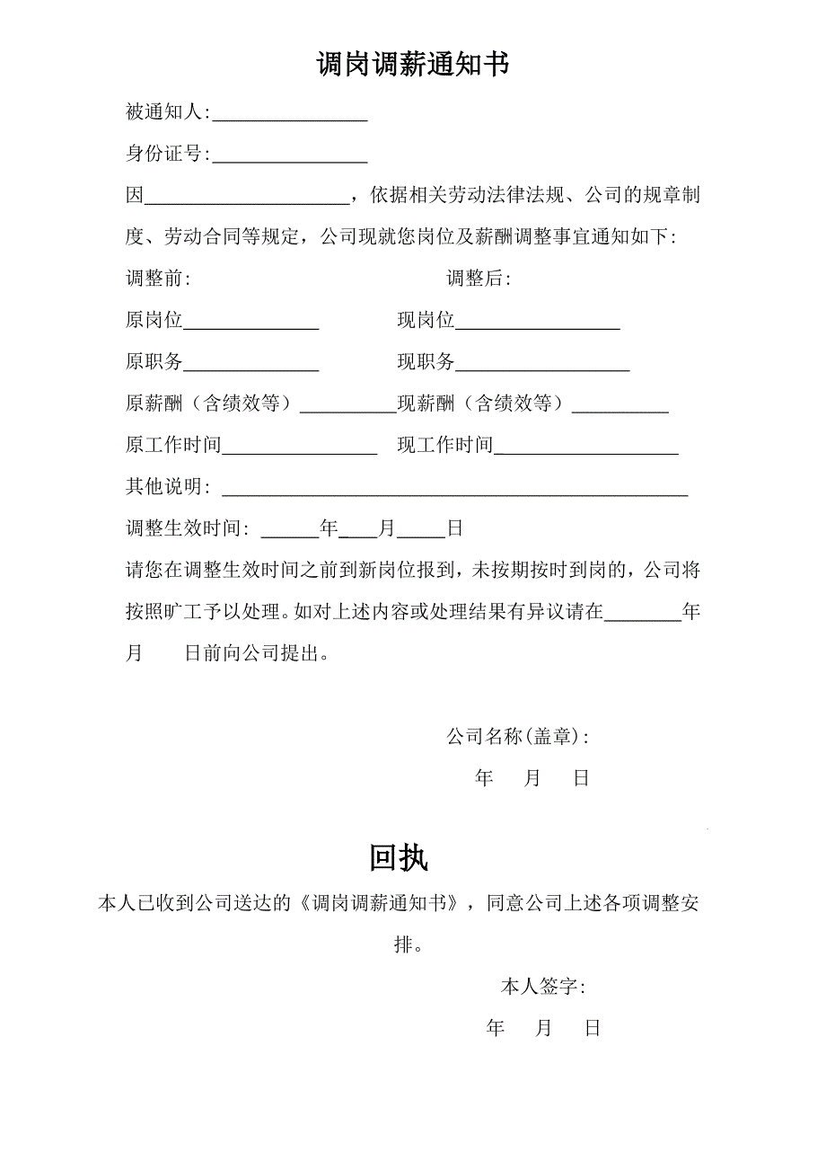 调岗调薪通知书模板_第1页