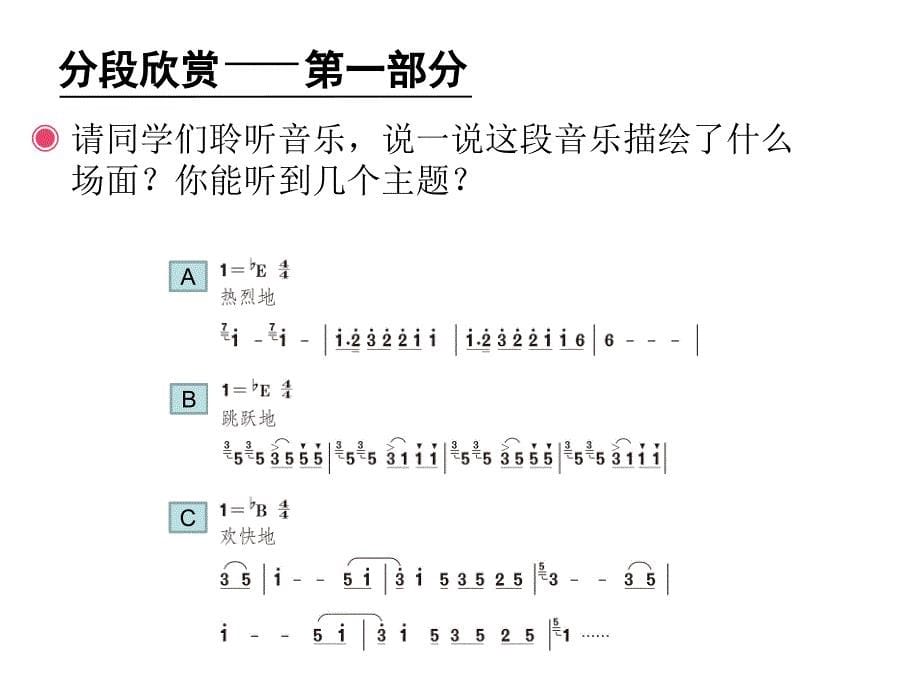 五年级上册音乐课件－第一单元《北京喜讯到边寨》｜人教新课标(共18张PPT)_第5页