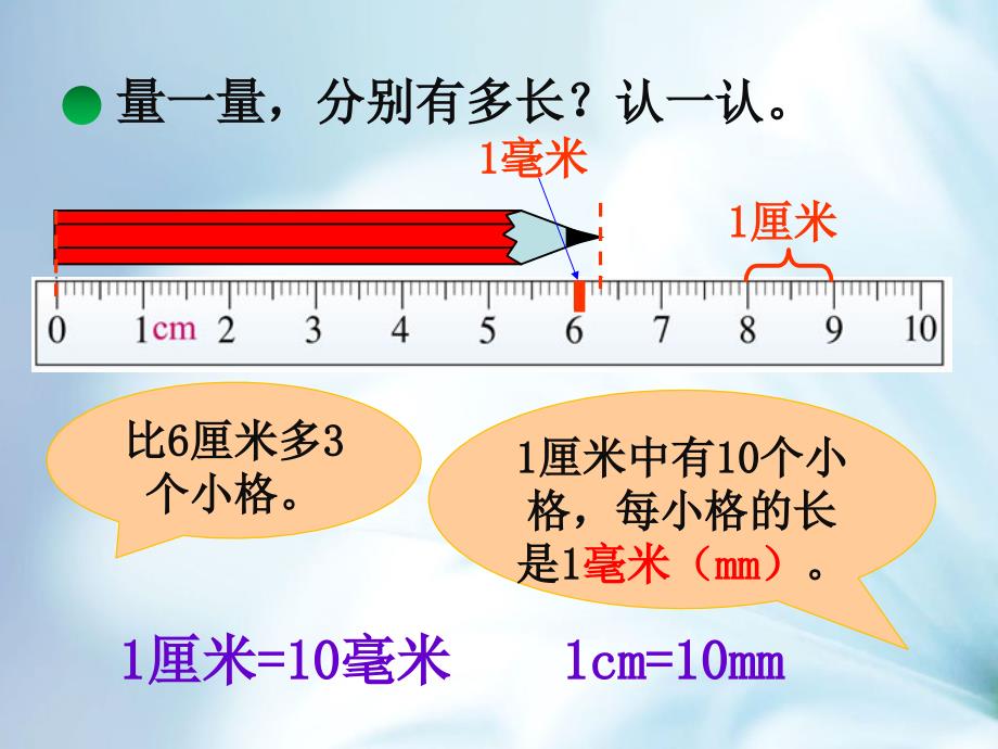 【北师大版】二年级下册数学ppt课件 铅笔有多长教学课件_第4页