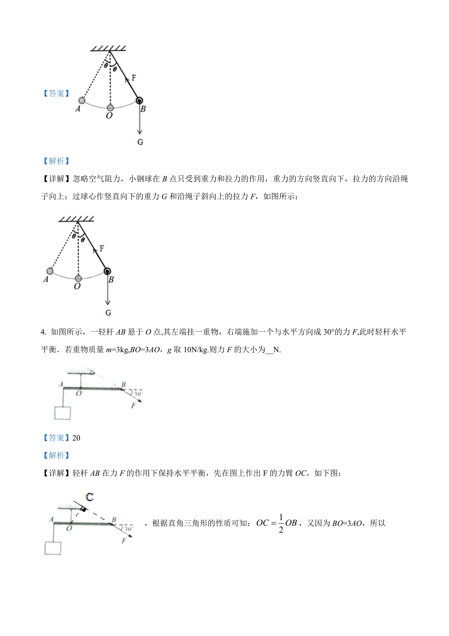 2019年安徽中考物理试题（解析版）_第2页