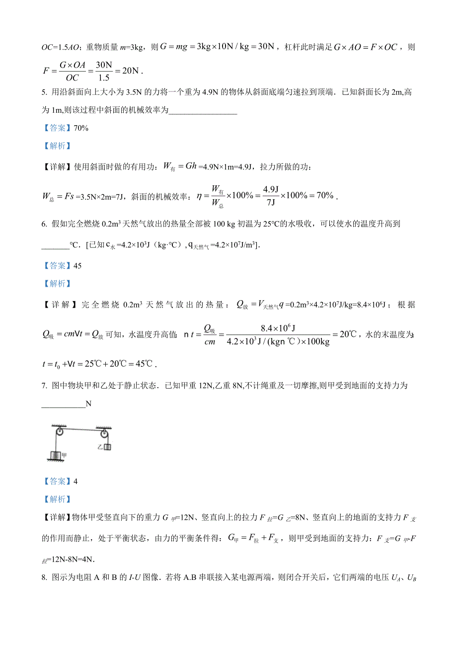 2019年安徽中考物理试题（解析版）_第3页