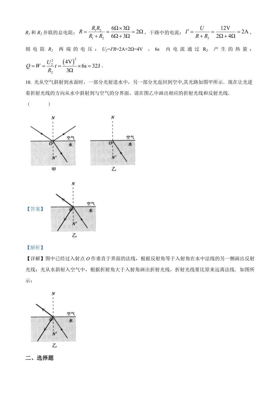 2019年安徽中考物理试题（解析版）_第5页