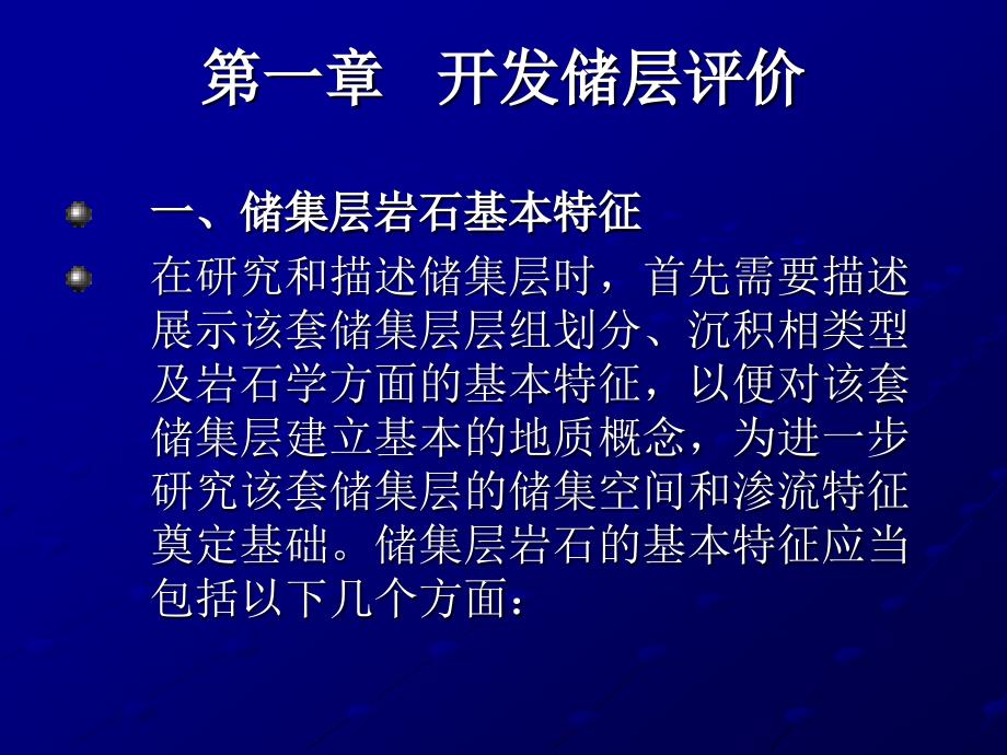 11储集层研究的内容_第2页