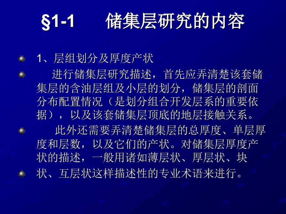 11储集层研究的内容_第3页