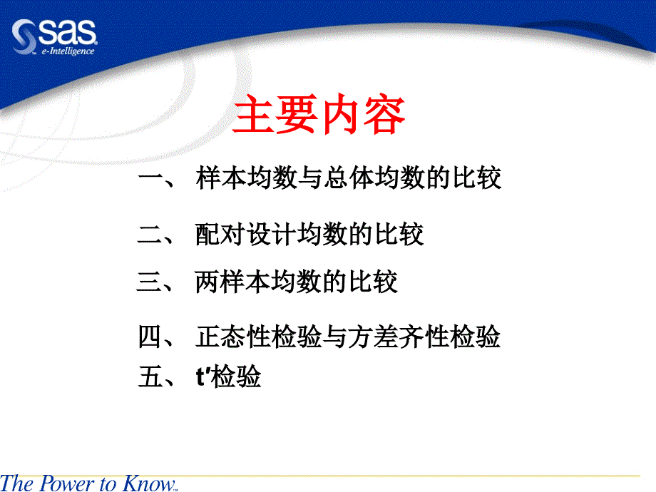 t检验-医学统计学_第2页