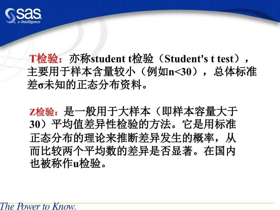 t检验-医学统计学_第5页