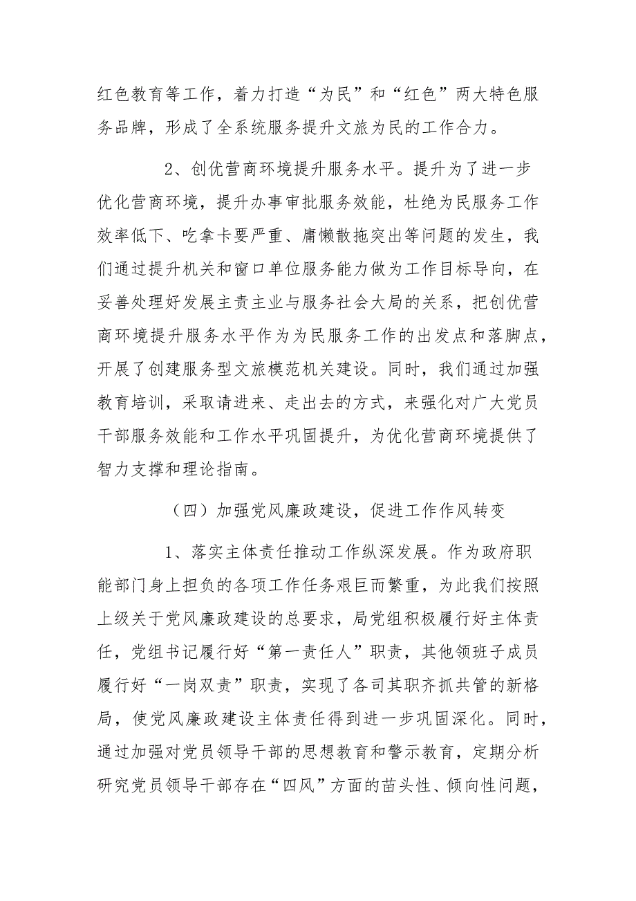 2023领导班子和干部队伍建设情况报告_第4页