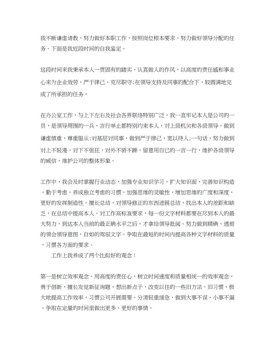 2022办公室文秘自我鉴定参考范文_第4页