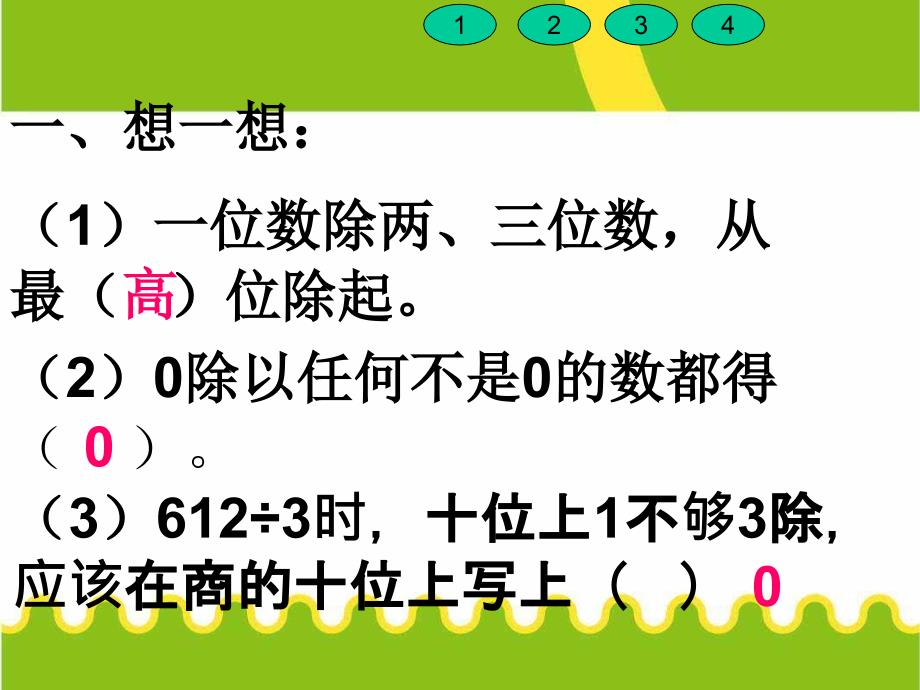 三年级数学上册六除法4送温暖第一课时课件_第2页