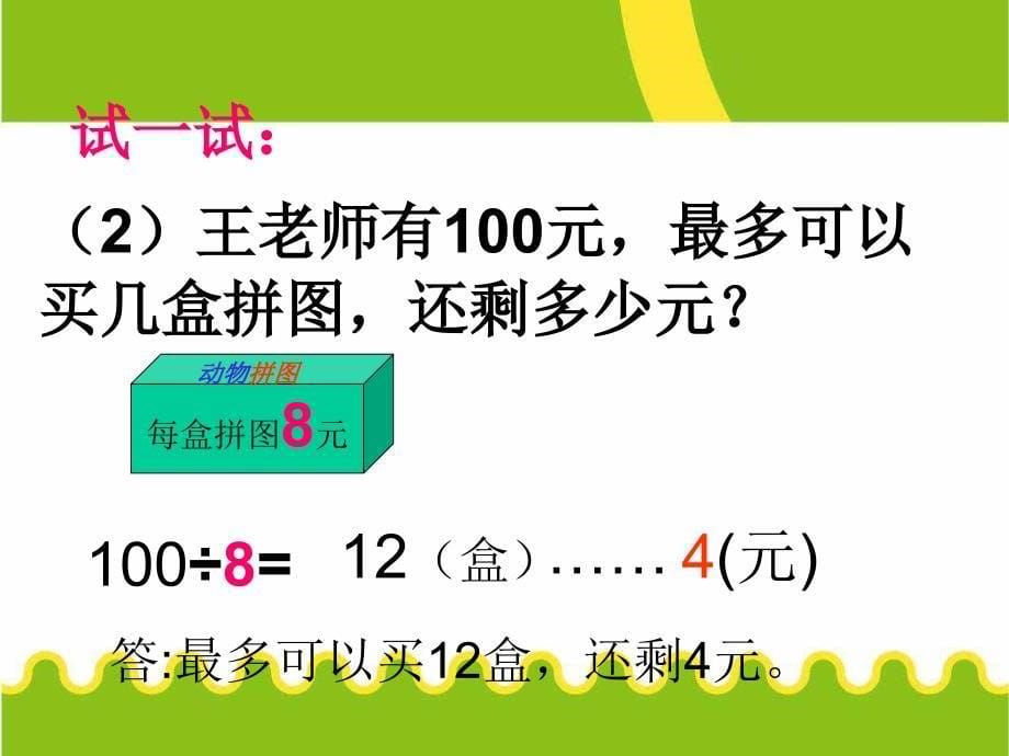 三年级数学上册六除法4送温暖第一课时课件_第5页