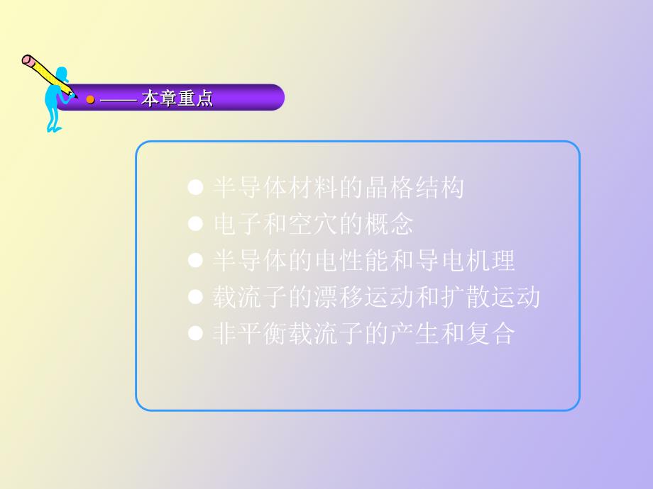 半导体器件与物理一_第2页