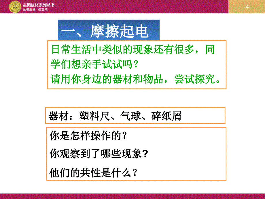 15-1两种电荷_第4页