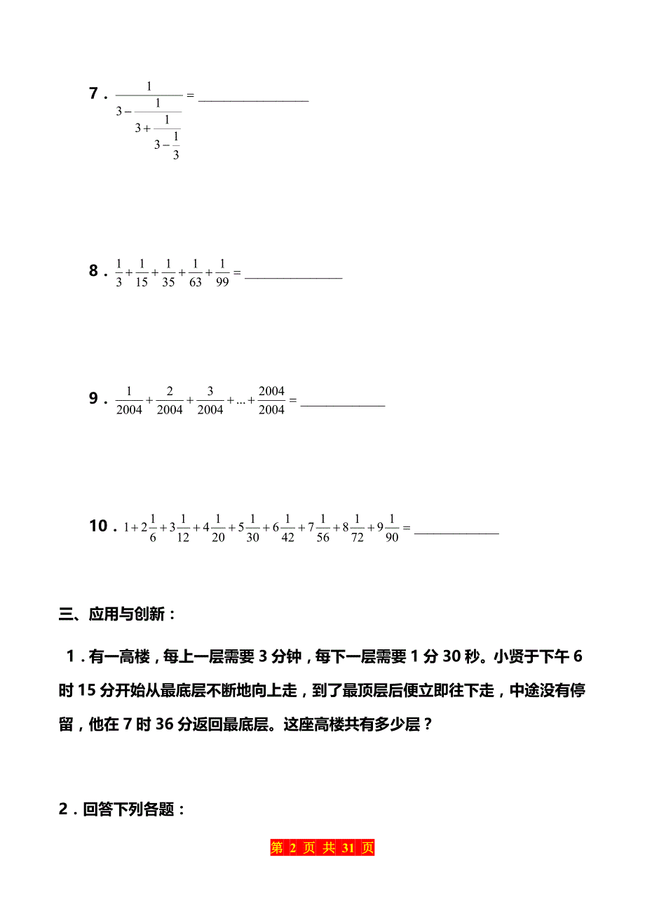 七年级数学思维训练（共10套）_第2页