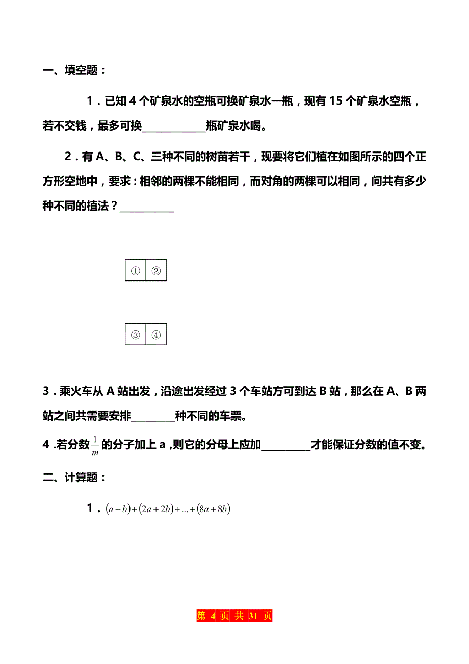 七年级数学思维训练（共10套）_第4页