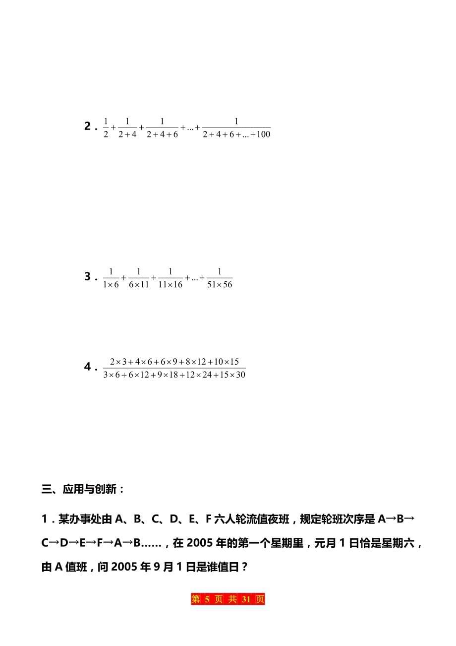 七年级数学思维训练（共10套）_第5页