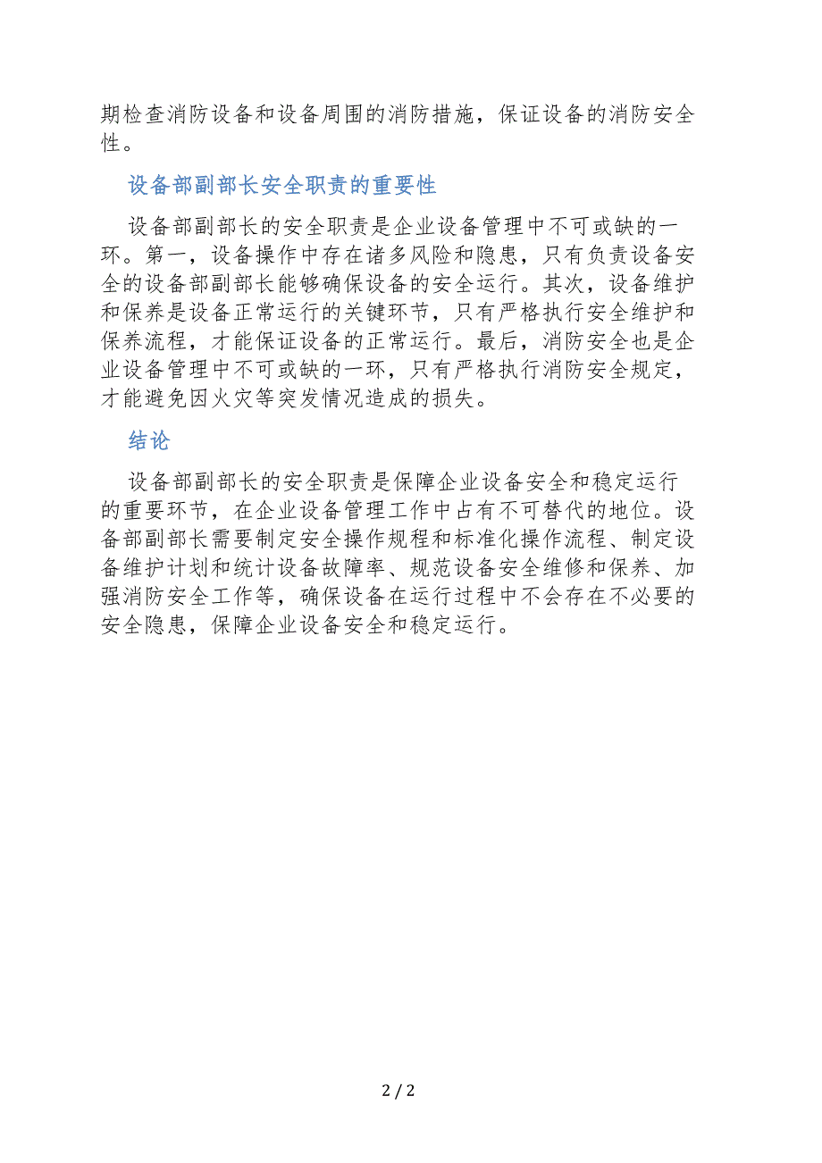 设备部副部长安全职责_第2页