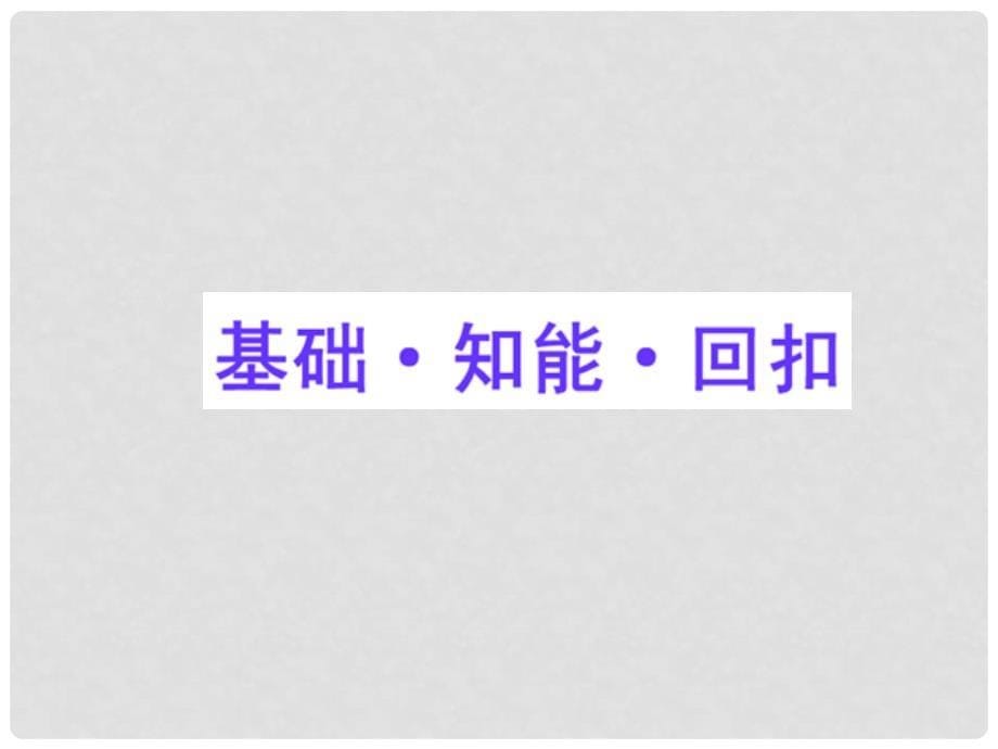 高三数学一轮复习 4.3 两角和与差的正弦、余弦在、正切课件 理 大纲版人教版_第5页