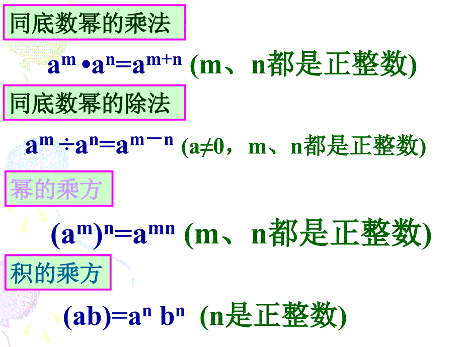 数学七年级下：第五章整式的乘除 课件3_第3页