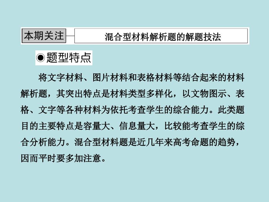 历史混合型材料解析题的解题技法_第2页