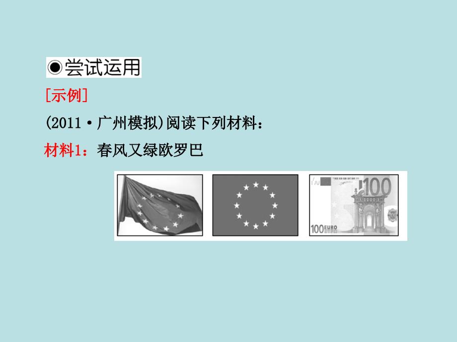 历史混合型材料解析题的解题技法_第4页