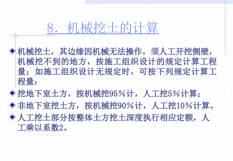 13回填土工程量计算_第4页