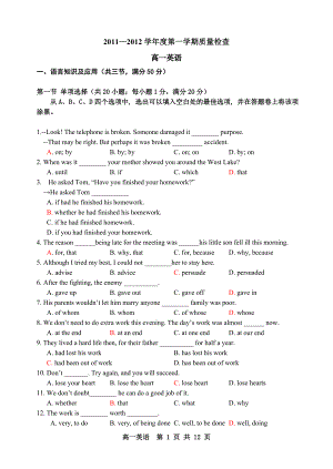 2011—2012学年度第一学期期末考试-高一英语试题与参考答案