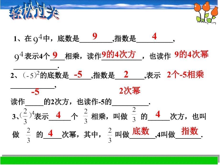 25有理数的乘方(1)课件(七上)_第5页