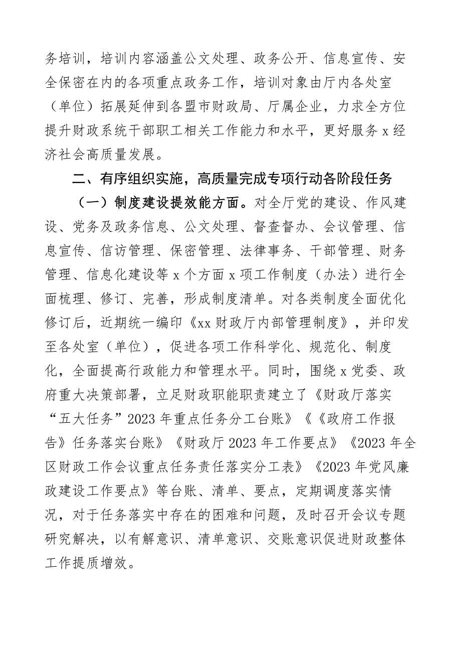 2023年改作风提效能工作总结汇报报告2篇_第2页