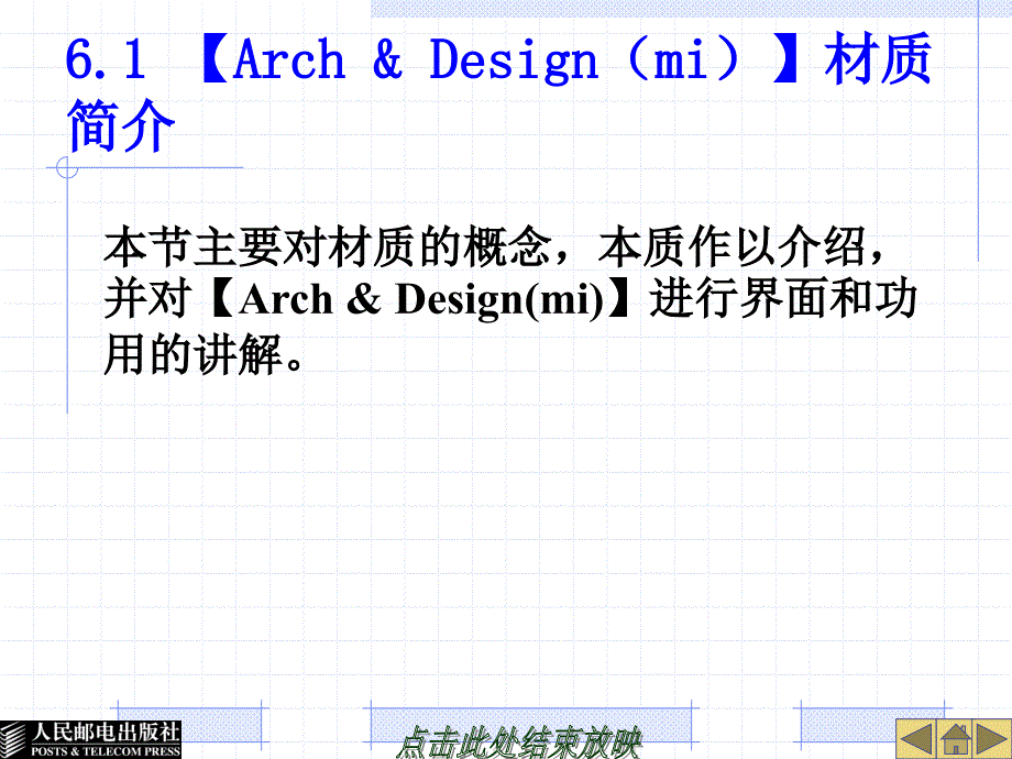 第6章 材质基础_第2页