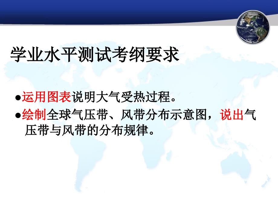 海南省高二会考复习课之大气的热状况与大气运动复习课教学课件共62张PPT高中赛课15号选手_第4页