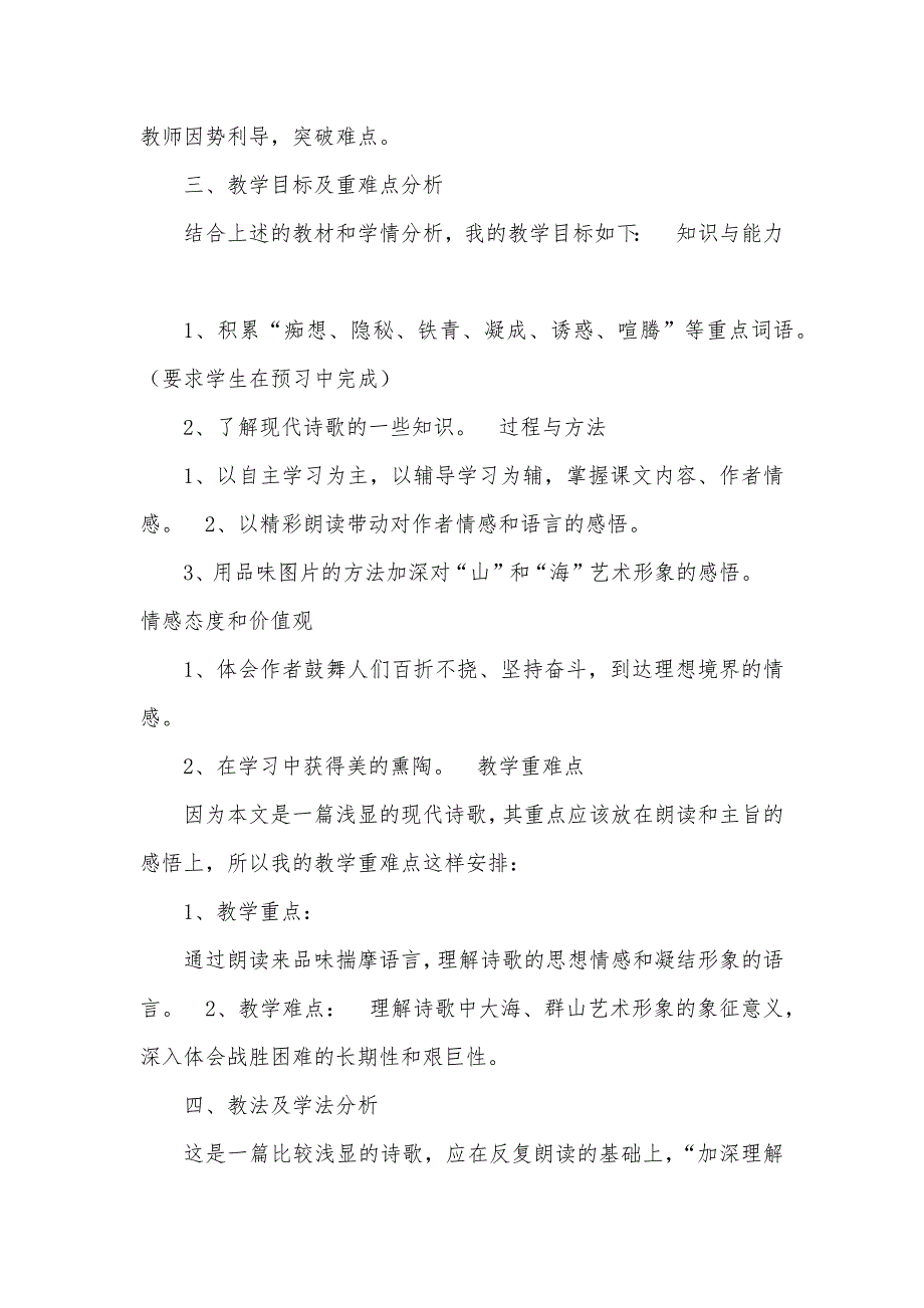 2023年农村义务教师招聘面试初中语文七年级上册第19课《在山的那边》说课稿_第2页