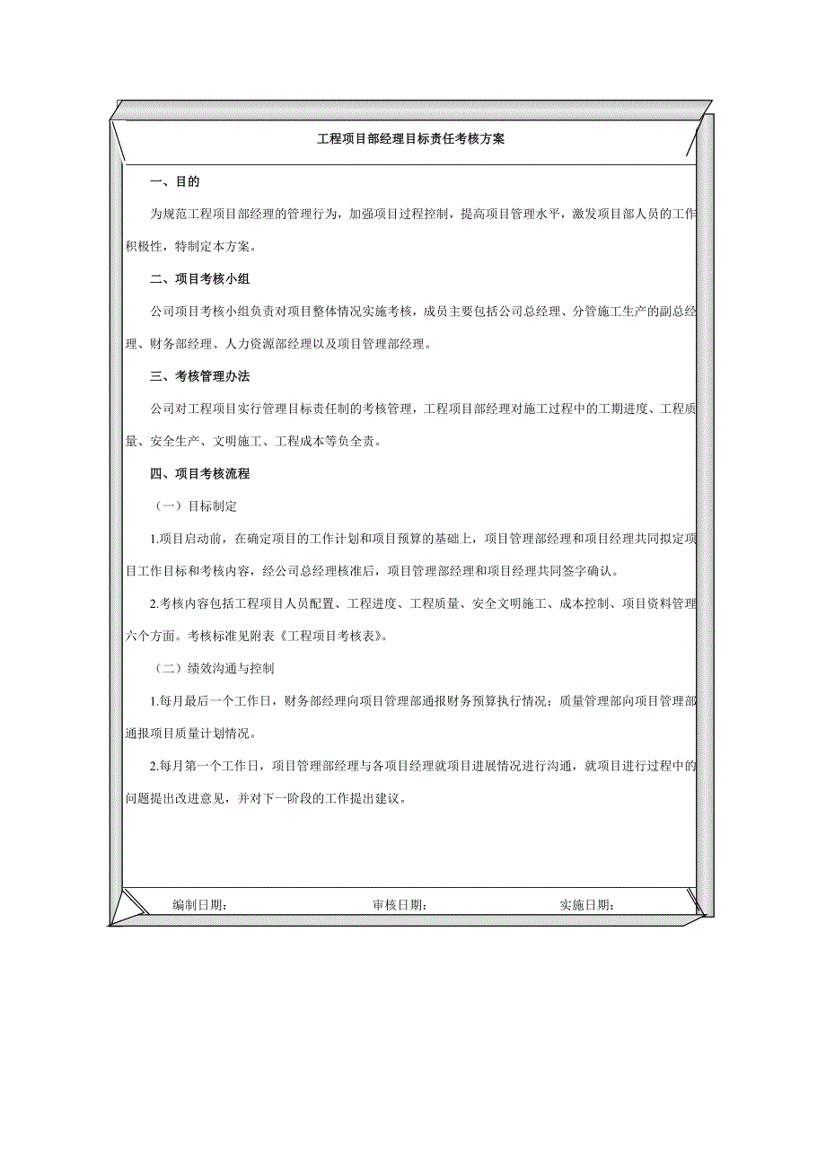 工程项目经理量化绩效考核制度（范本）_第2页