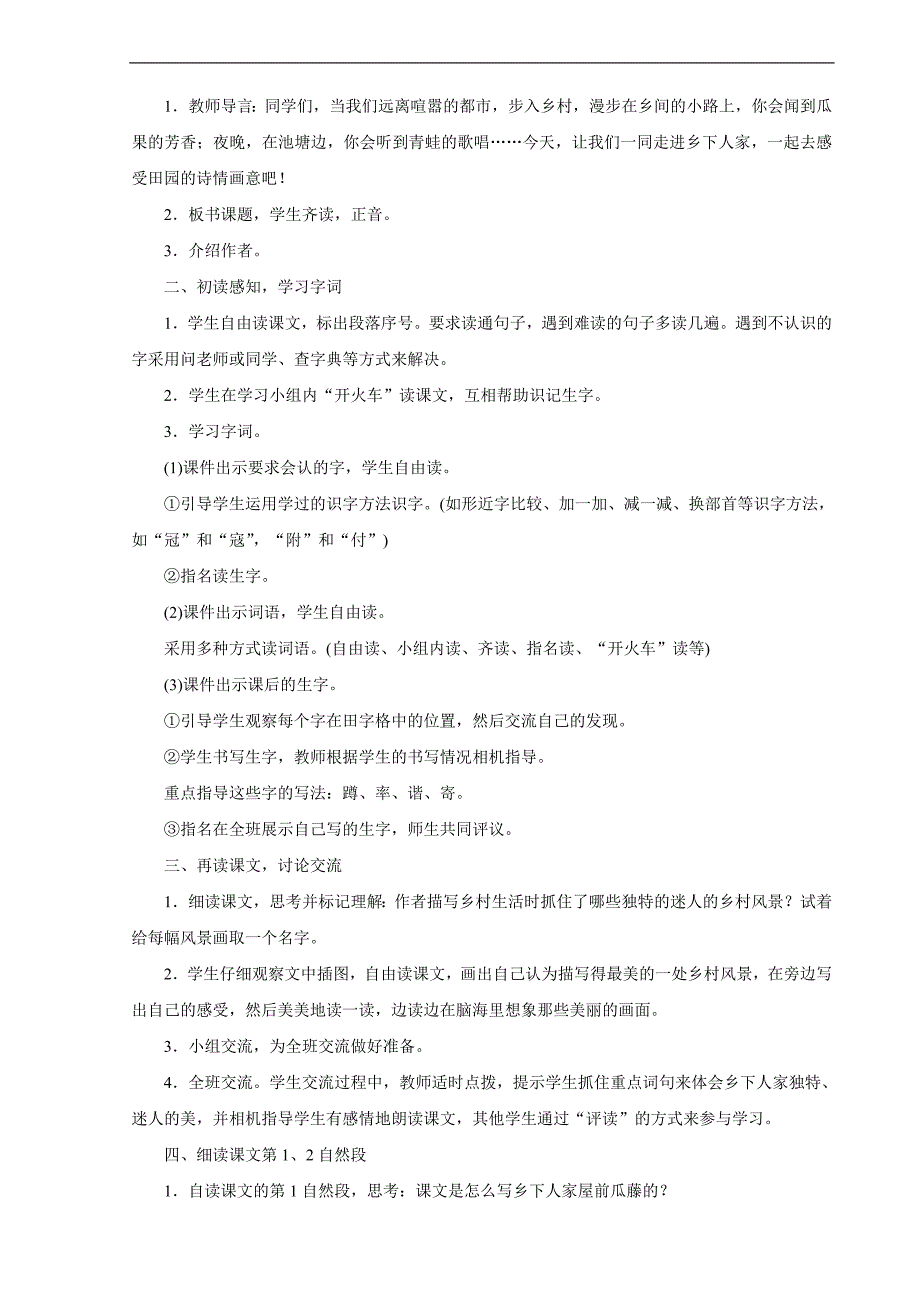 2023湖北教师招聘小学语文四年级下册教学设计（面试备用学案）2　乡下人家_第2页