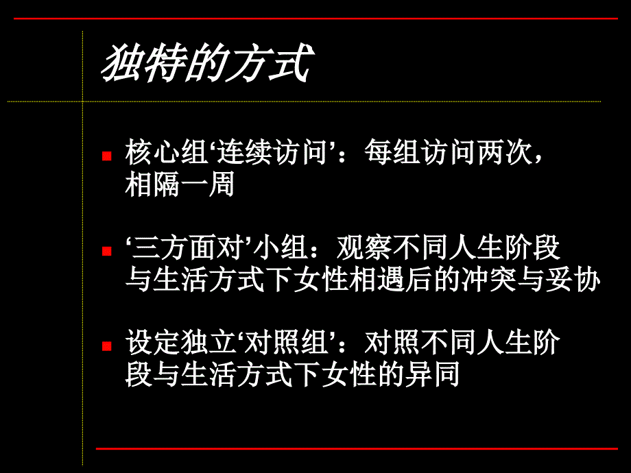 【广告策划PPT】奥美亚洲女性消费者营销深度大调查_第4页