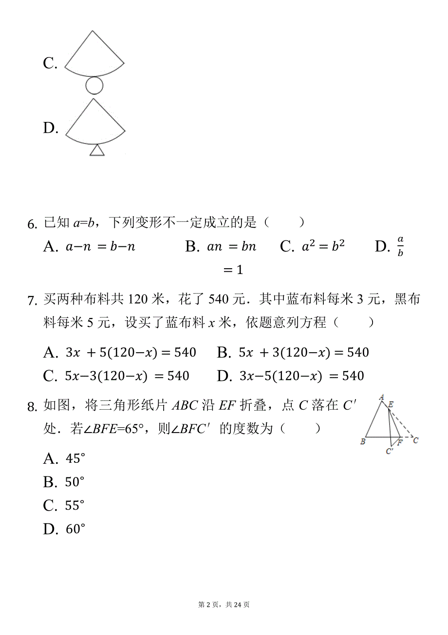 七年级（上）期末数学试卷（解析版） (2)_第2页