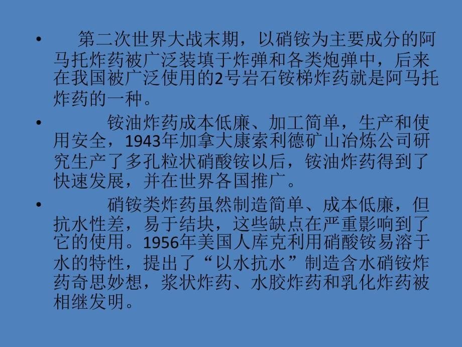 民爆行业安全管理基础_第5页