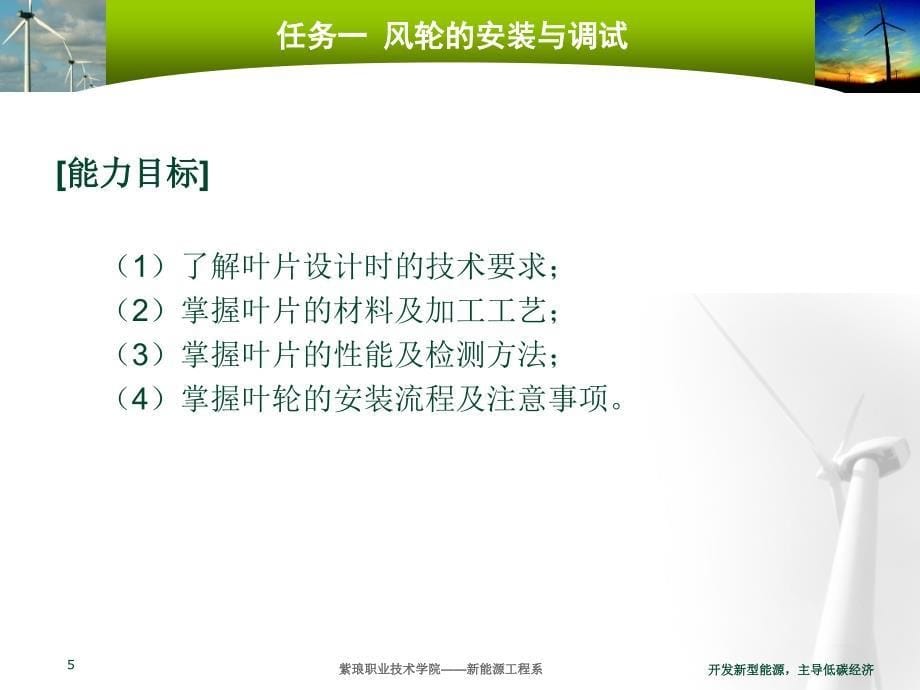 模块三风力发电机组机头部分装配与调试_第5页