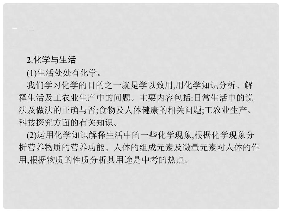 中考化学 考前知识整合 专题四 化学与社会发展课件_第3页