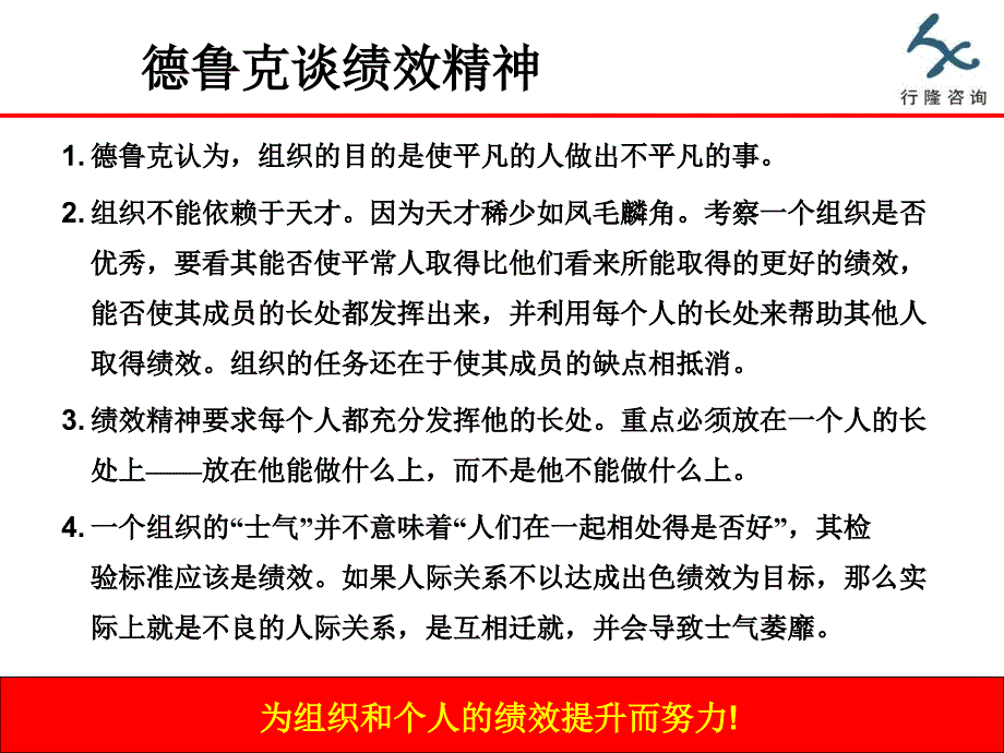 绩效管理培训2_第4页