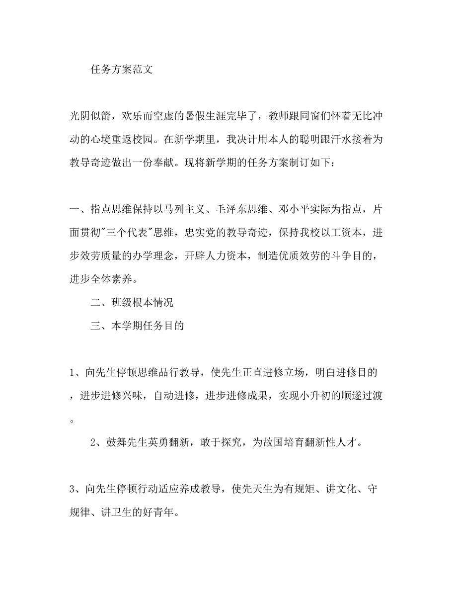 2022班主任工作参考计划格式1500字_第2页