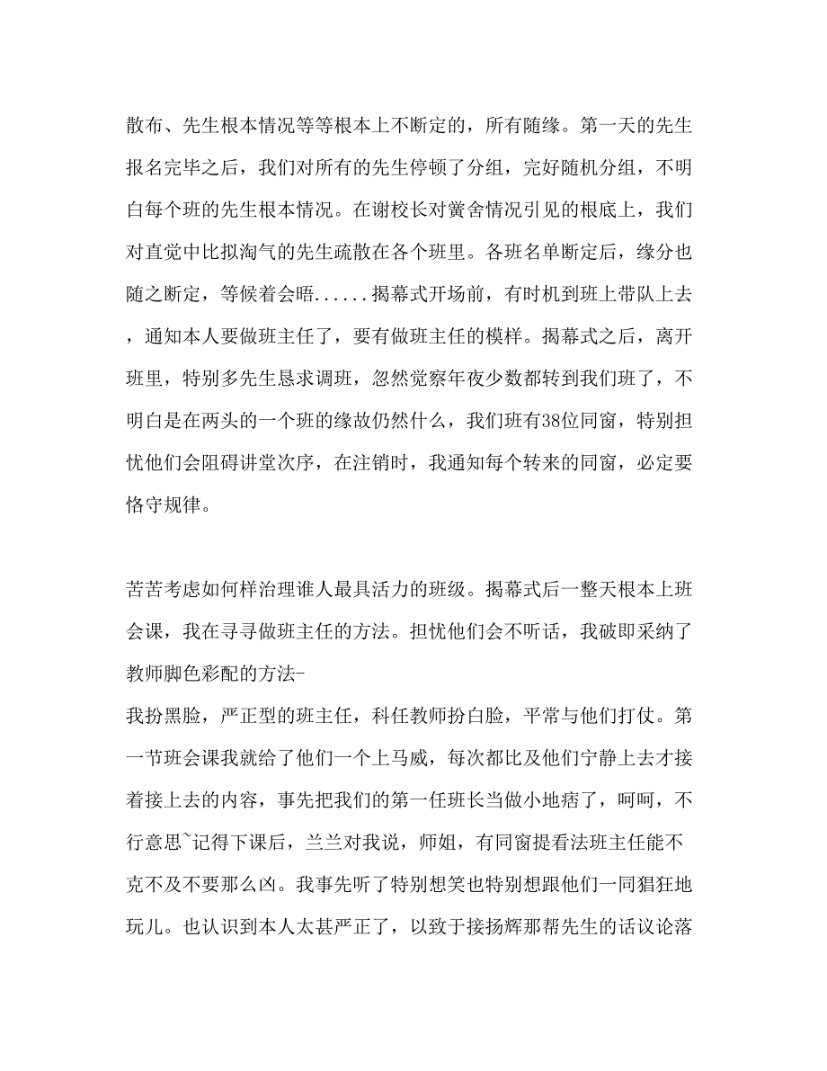 2022班主任工作参考计划格式1500字_第4页