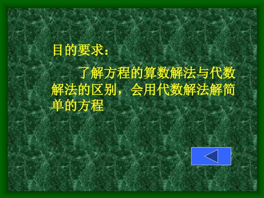 第一章代数初步知识ppt课件_第2页