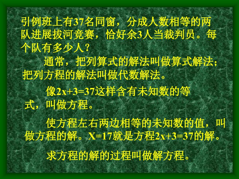 第一章代数初步知识ppt课件_第4页